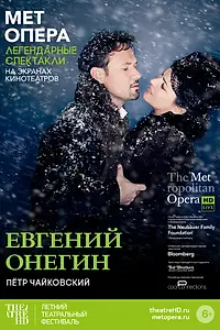 Постер к фильму «Евгений Онегин (2013)»