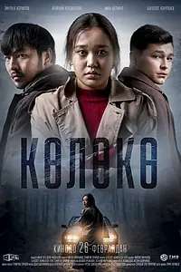 Постер к фильму «Тень (2026)»