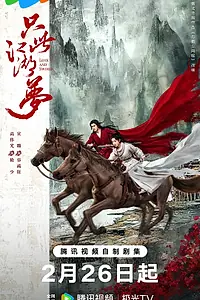 Главный постер сериала «Любовь и меч (2025)»