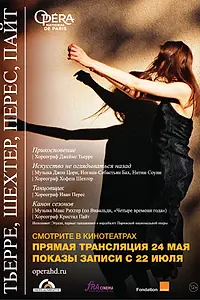 Главный постер фильма «Тьерре / Шехтер / Перес / Пайт (2018)»