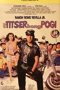 Постер к фильму «Детсадовский полицейский (1995)»