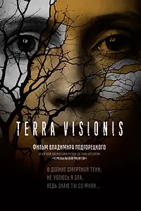 Постер к фильму «Terra visionis (2020)»
