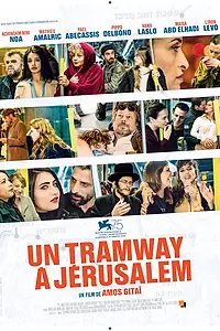 Главный постер фильма «Трамвай в Иерусалиме (2018)»