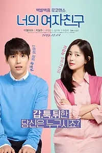 Постер к фильму «Твоя девушка (2019)»