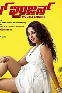 Постер к фильму «Double Engine (2018)»