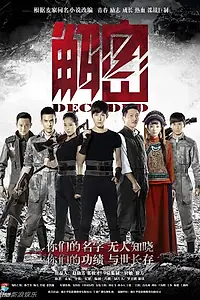 Постер к сериалу «Расшифровщик (2016)»