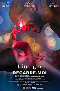 Главный постер фильма «Посмотри на меня (2018)»