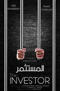 Главный постер фильма «The Investor (2018)»