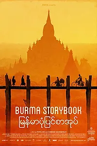 Главный постер фильма «Burma Storybook (2017)»