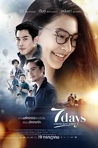 Постер к фильму «7 дней (2018)»