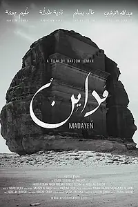 Постер к фильму «مداين (2016)»