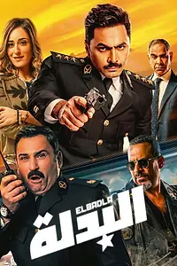 Главный постер фильма «El Badla (2018)»