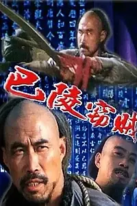 Постер к фильму «Вор из Балина (1987)»