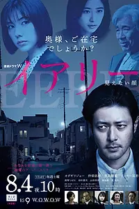 Главный постер сериала «Жуть: Невидимое лицо (2018)»