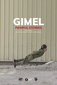 Постер к сериалу «Gimel (2018)»