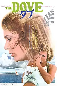 Постер к фильму «Голубь (1974)»