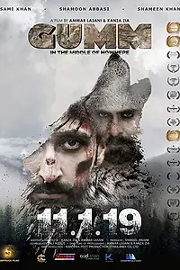 Главный постер фильма «Gumm: In the Middle of Nowhere (2019)»