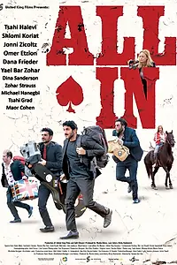 Постер к фильму «Ва-банк (2019)»