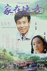 Постер к фильму «Take It As Home (1999)»