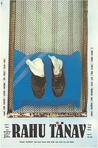 Главный постер фильма «Улица Мира (1991)»