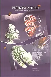 Главный постер фильма «Семейные фотографии (1989)»