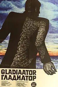 Постер к фильму «Гладиатор (1969)»
