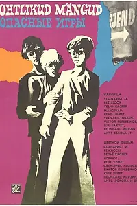 Постер к фильму «Опасные игры (1974)»