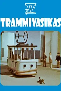 Постер к мультфильму «Трамвай теленок (1983)»