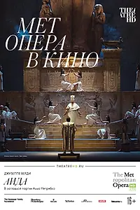 Постер к фильму «Аида (2018)»