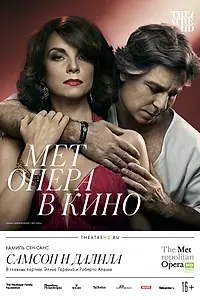 Постер к фильму «Самсон и Далила (2018)»