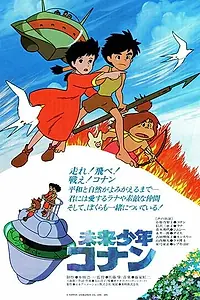 Главный постер аниме «Конан – мальчик из будущего. Фильм (1979)»