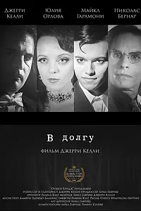 Постер к фильму «Indebted (2018)»