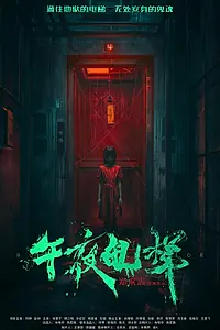 Постер к фильму «Лифт ужаса (2025)»