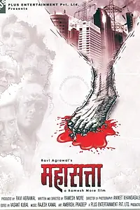 Главный постер фильма «Mahasatta 2035 (2018)»
