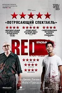Постер к фильму «Красный (2018)»