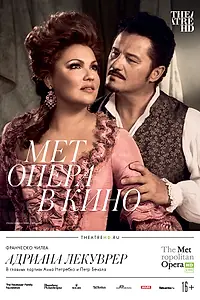 Главный постер фильма «Адриана Лекуврёр (2019)»