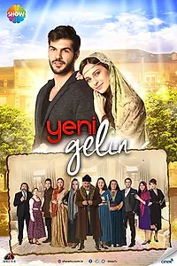 Главный постер сериала «Новая невеста (2017 - 2018)»