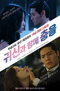 Постер к фильму «Танец с призраком (2018)»