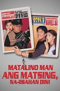 Постер к фильму «Matalino man ang matsing naiisahan din! (2000)»