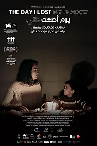 Главный постер фильма «День, когда я потерял свою тень (2018)»