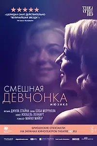 Постер к фильму «Смешная девчонка (2018)»