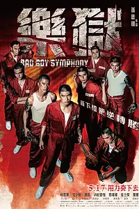 Главный постер фильма «Симфония плохих парней (2018)»