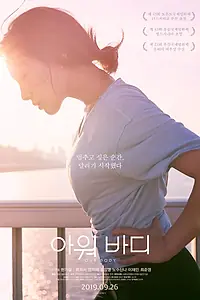 Постер к фильму «Наше тело (2018)»