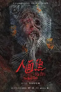 Главный постер фильма «По пятам: Дьявольская рыба (2018)»