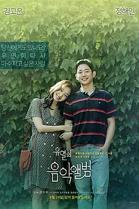 Главный постер фильма «Музыкальный альбом (2019)»