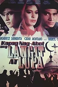 Постер к фильму «Kapag Nag-abot ang Langit at Lupa (1991)»