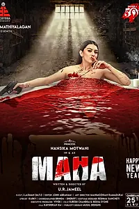 Постер к фильму «Маха (2022)»