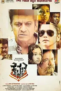Постер к фильму «Кавача (2019)»