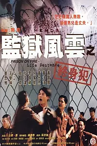 Постер к фильму «Пожар в тюрьме: Пожизненный срок (2001)»