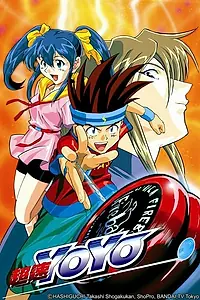 Постер к аниме «Супер йо-йо (1998 - 1999)»
